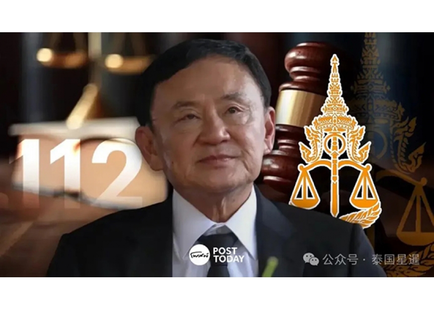 2025–11-21 他信“辱王”案上诉再延长至12月19日